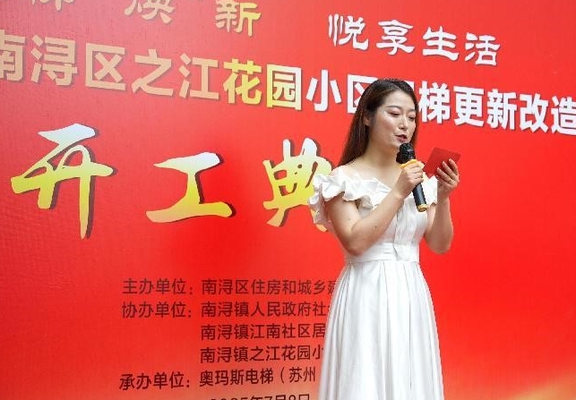 舊梯“煥”新，悅享生活 ----熱烈祝賀南潯之江花園小區舊梯改造項目開工盛典成功舉行